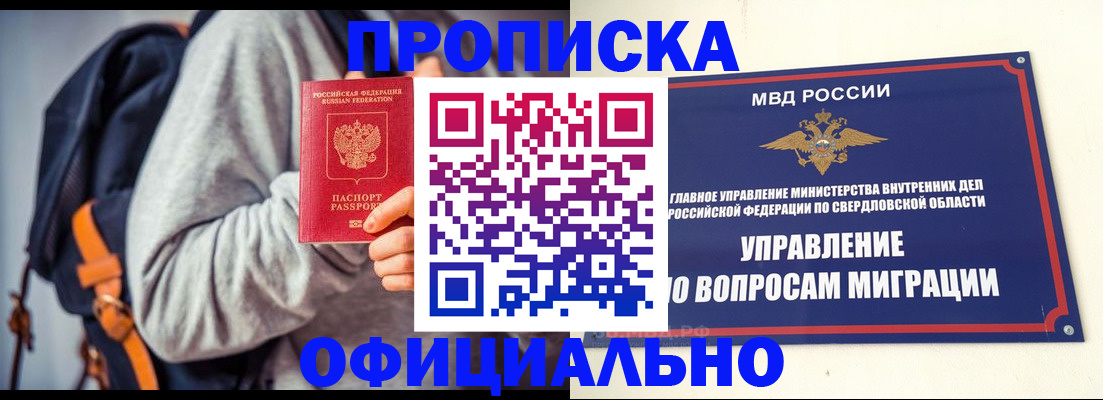 временная регистрация 2025 в Ревде