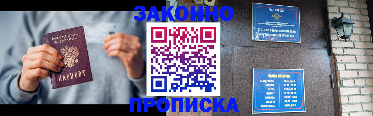 временная регистрация для всех в Ревде