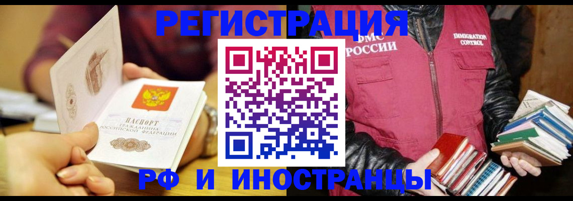 временная регистрация гарантия в Ревде